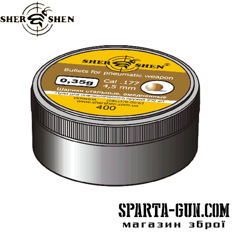 Шарики Shershen стальные омедненные 0.35