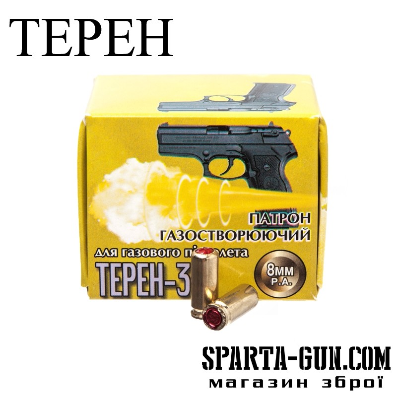 Патрон газовый "Терен-3" 8мм (пистолетный)