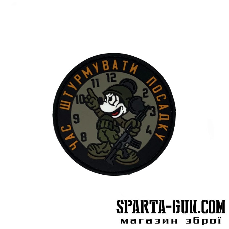 Патч "Час штурмувати посадку" Assault Group