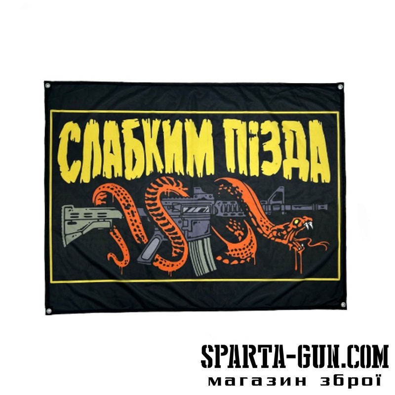 СТЯГ "СЛАБКИМ П**ДА"