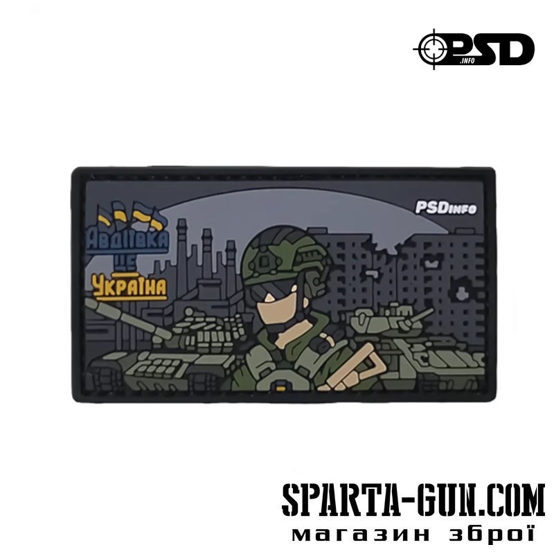 Патч «Авдіївка» в ПВХ