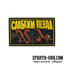 ПАТЧ "СЛАБКИМ П@ЗДА" 