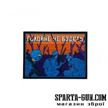 ПАТЧ «ГОЛОВНЕ НЕ БЗДЄТЬ»